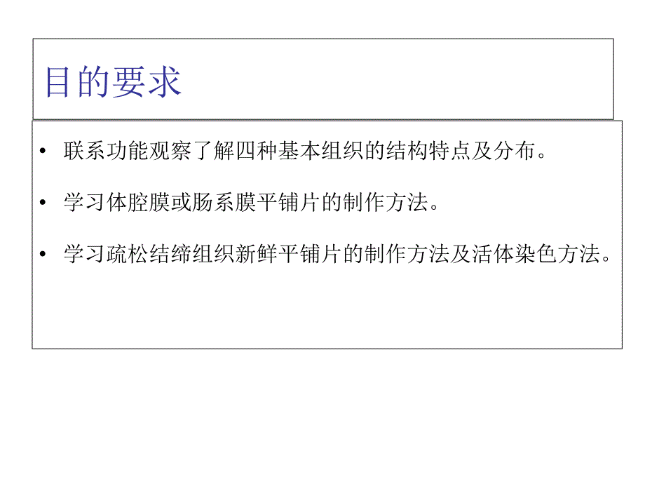 2018年解剖与生理实验-实验一 四大基本组织的观察-文档资料课件_第4页