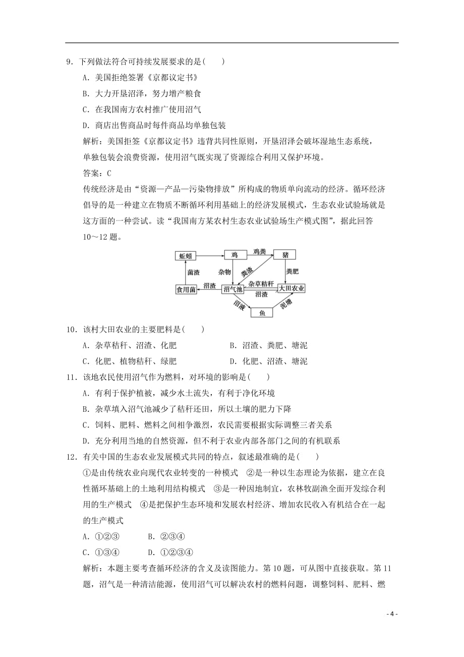 高考地理总复习 2-6-2 中国的可持续发展实践巩固落实训练 新人教_第4页