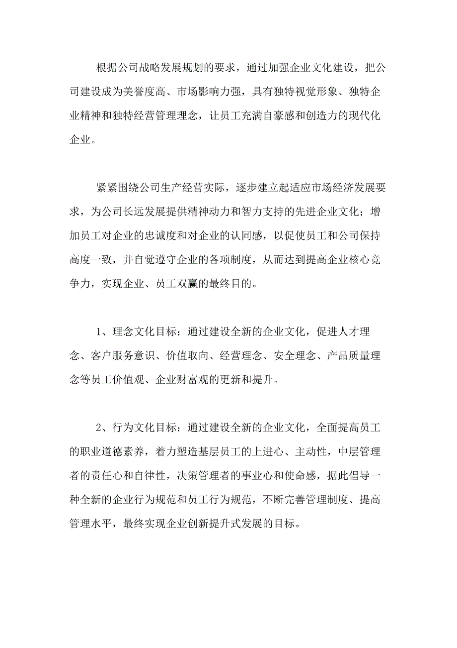 2021年企业文化建设方案集锦5篇_第2页