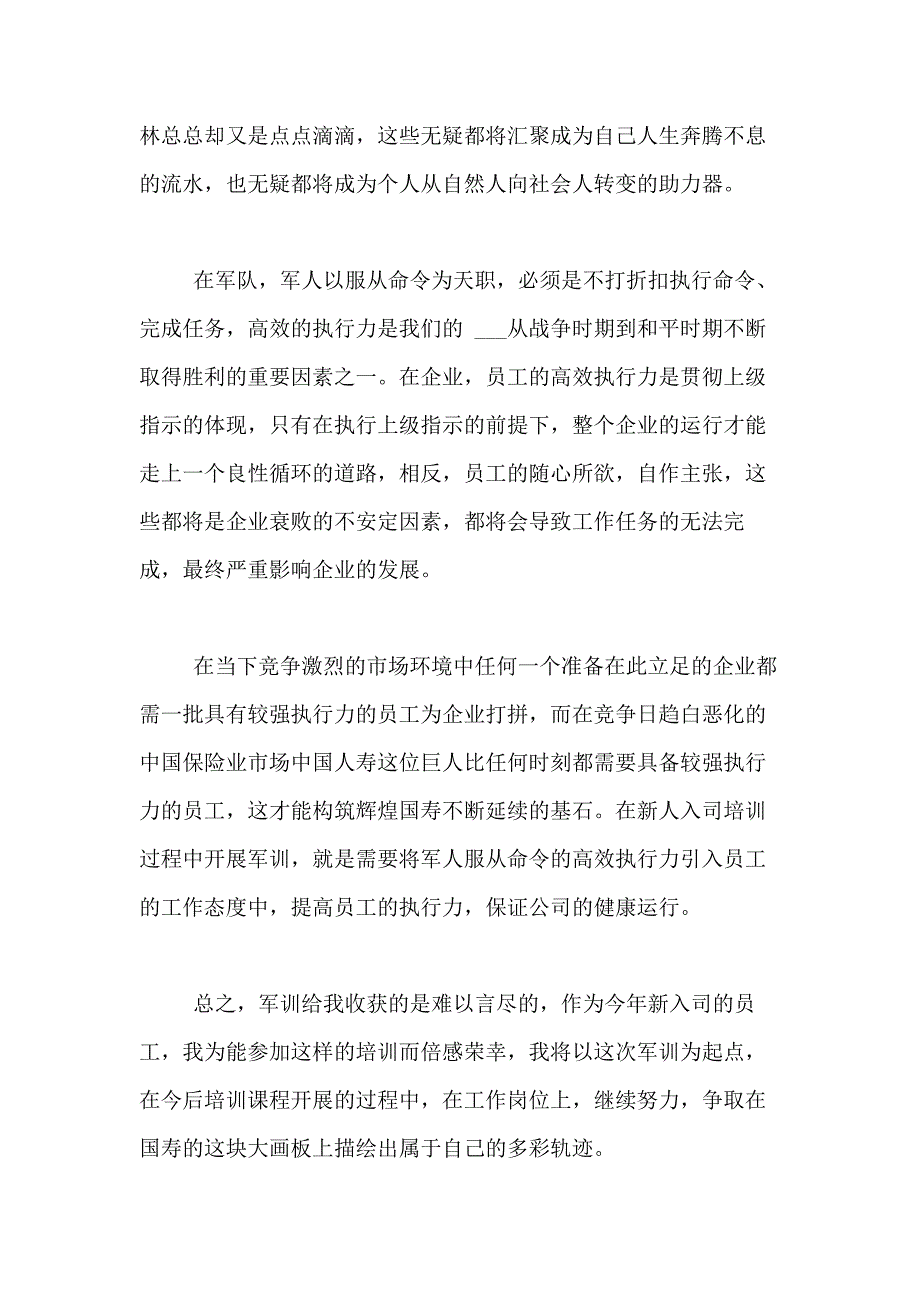 2021年关于入职军训心得体会模板合集6篇_第2页