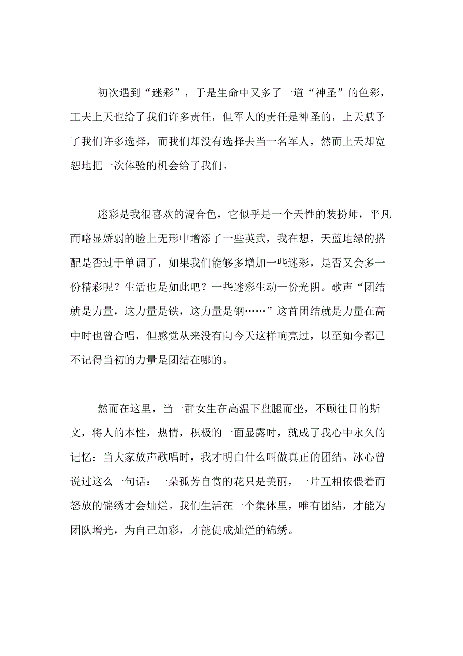 2021年关于入职军训心得体会模板合集6篇_第3页