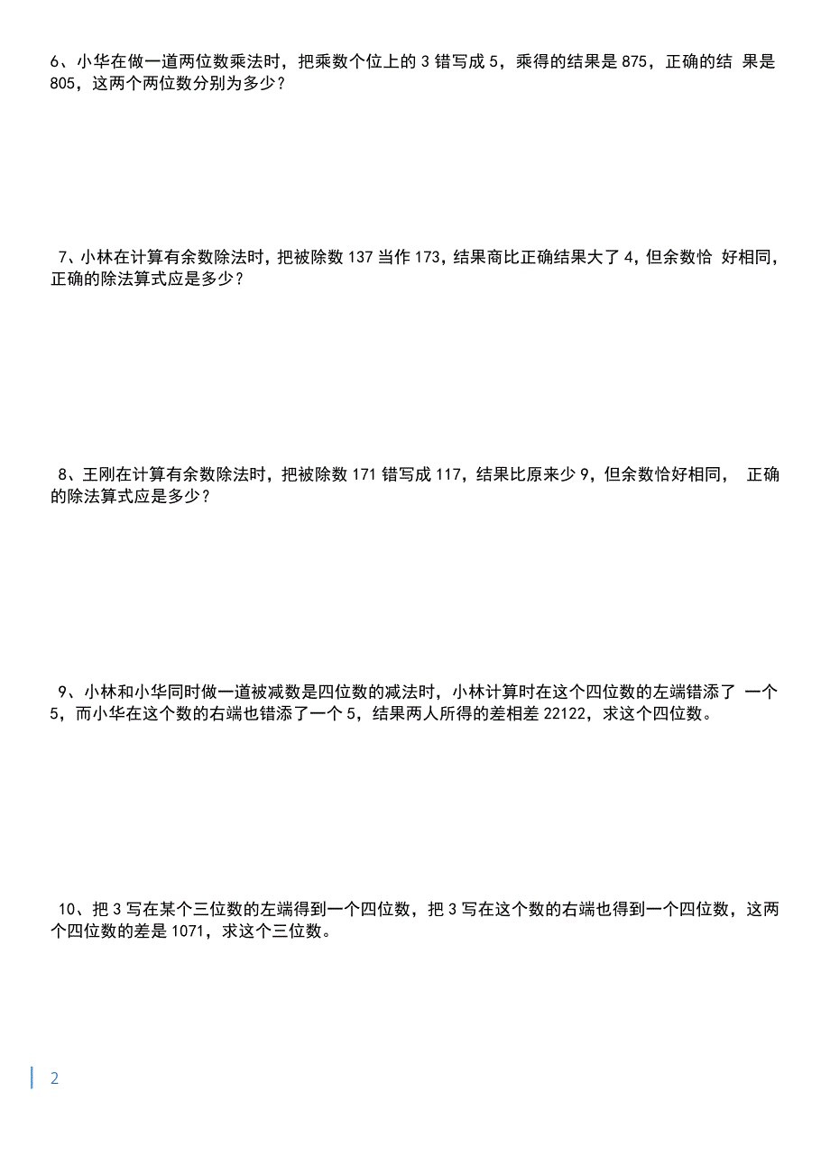 小学三年级下册数学奥数题-拓展孩子思维_第2页