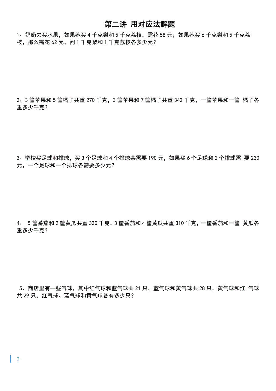 小学三年级下册数学奥数题-拓展孩子思维_第3页