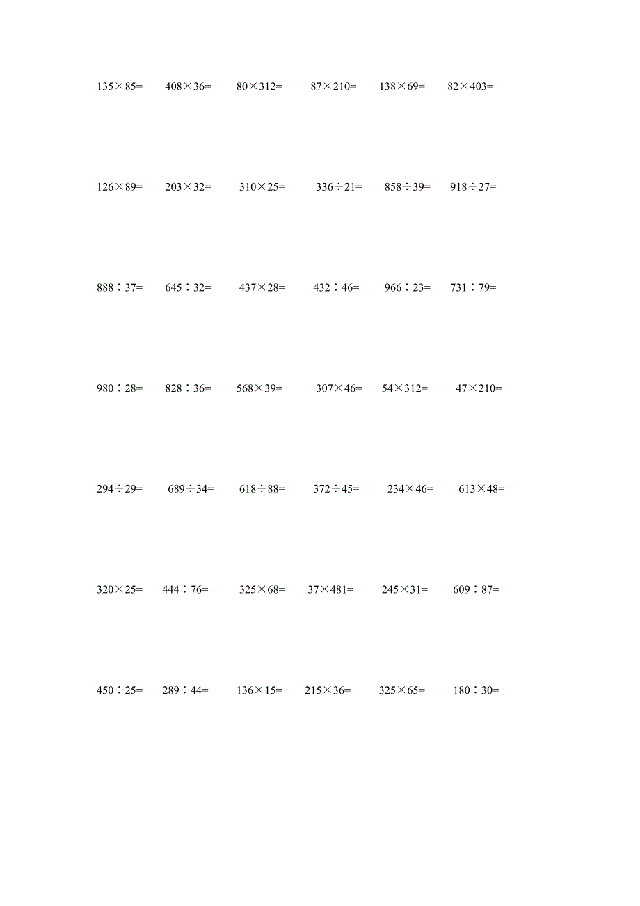 小学四年级上册竖式计算500题-_第1页