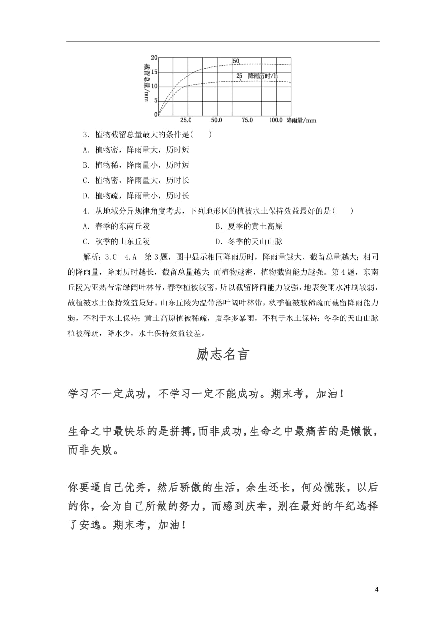 2021学年高中地理第三单元区域资源环境与可持续发展小专题大智慧浅析我国的主要生态环境问题教_第4页