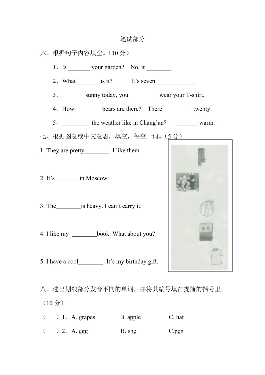 四年级英语下学期期末测试卷1_第3页