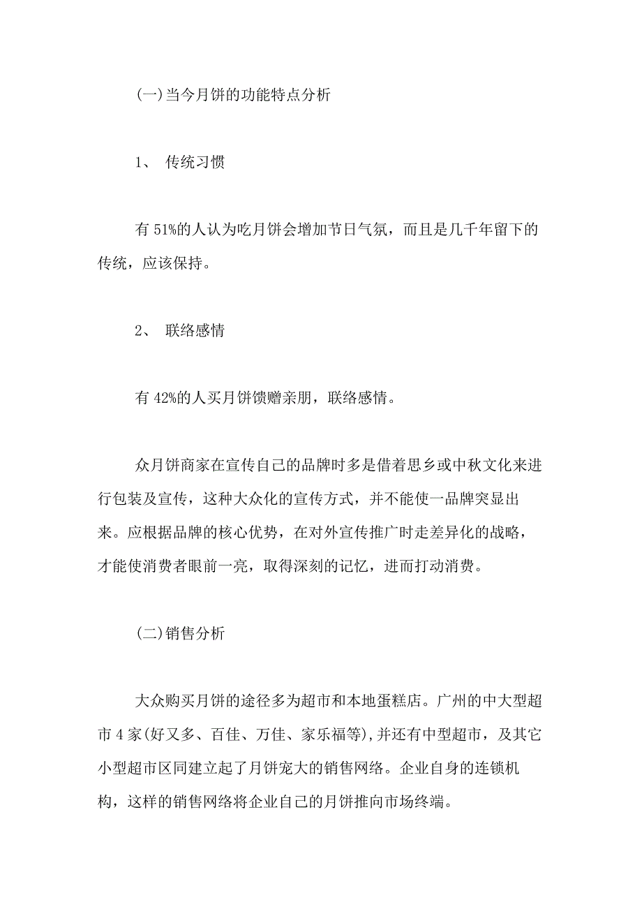 2021年中秋月饼推广方案_第3页