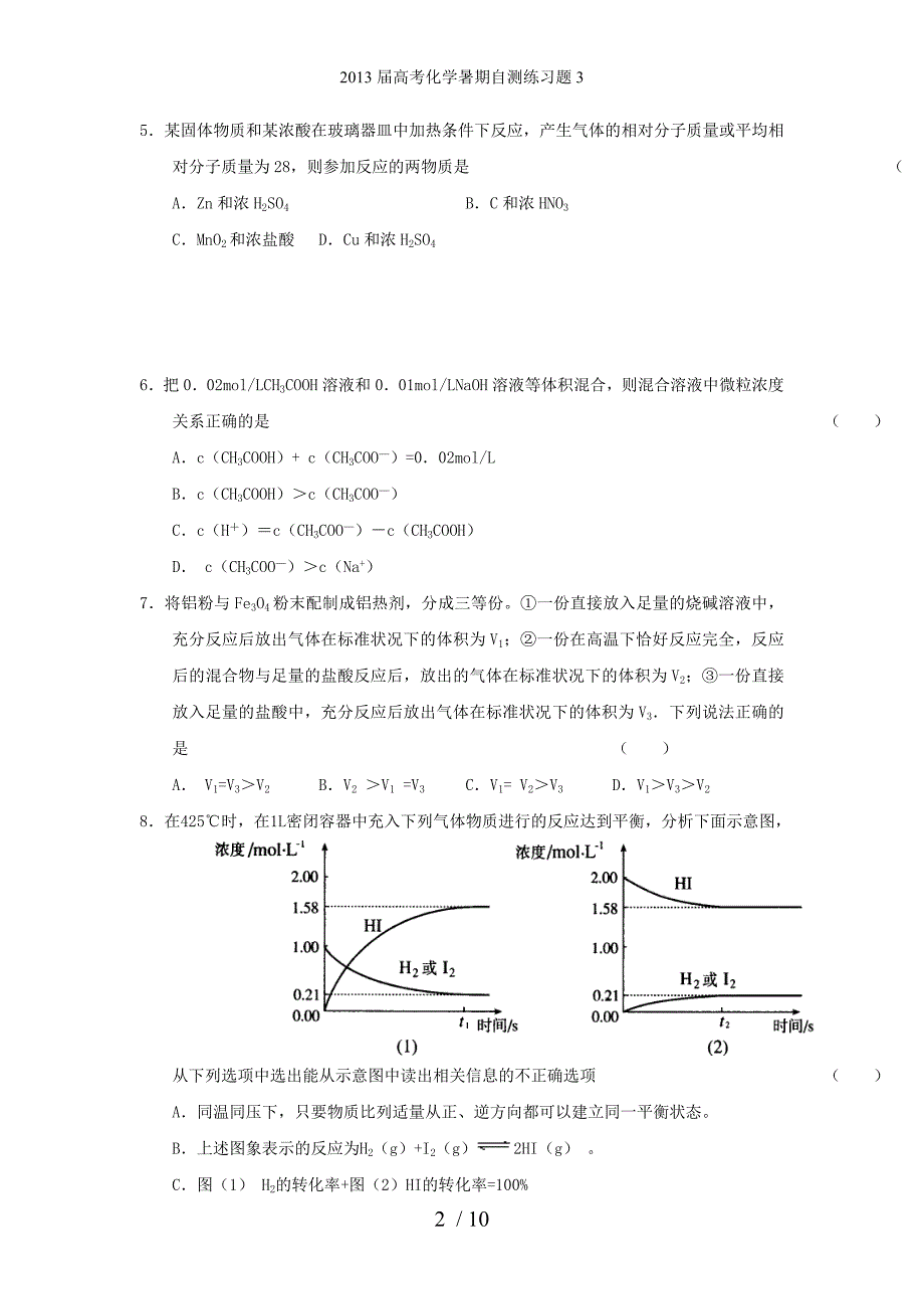 高考化学暑期自测练习题3_第2页