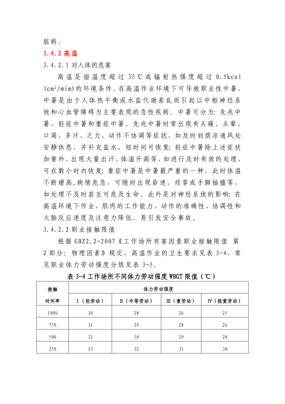 常见职业病禁忌症-_第2页