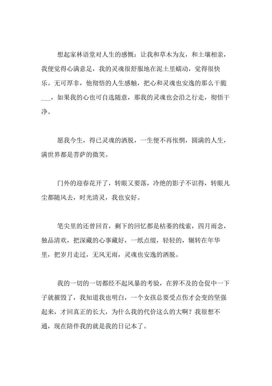 2021年经典散文日记合集7篇_第3页