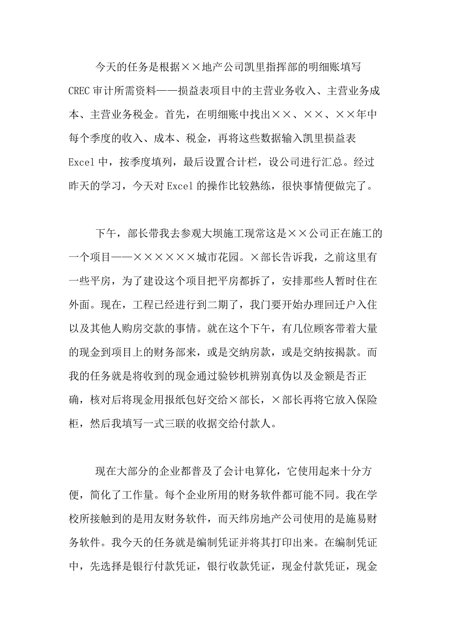 2021年有关出纳实习日记合集9篇_第4页