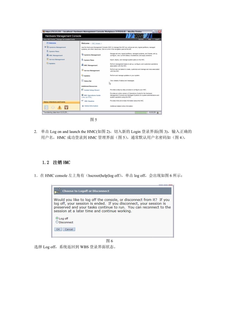 HMC&ampamp;AIX用户手册和管理手册范本_第4页