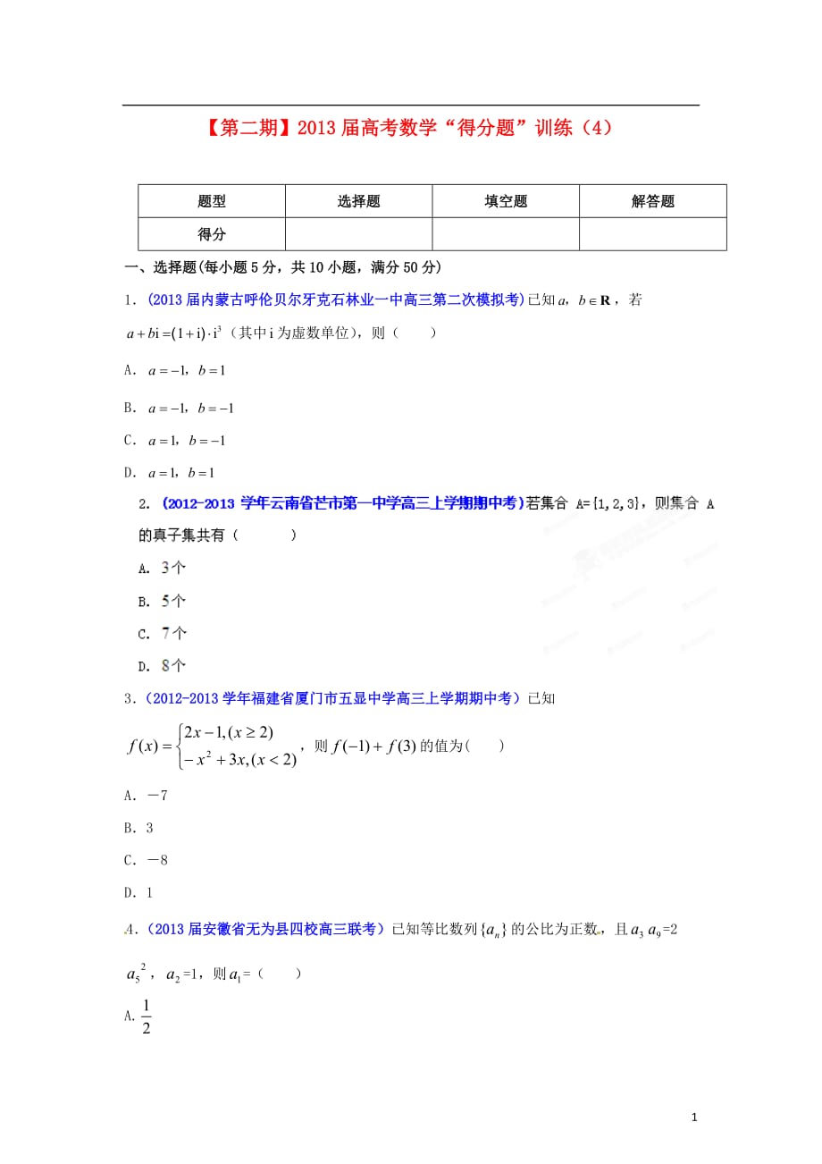 高考数学“得分题”（第二期）训练（4）（学生）_第1页