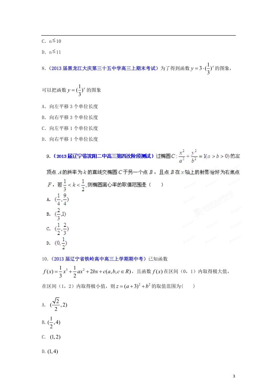 高考数学“得分题”（第二期）训练（4）（学生）_第3页