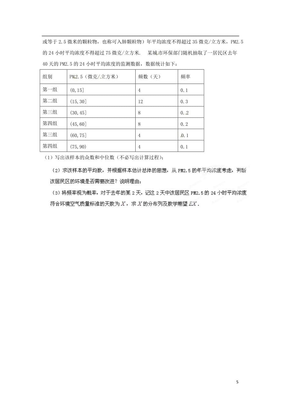 高考数学“得分题”（第二期）训练（4）（学生）_第5页