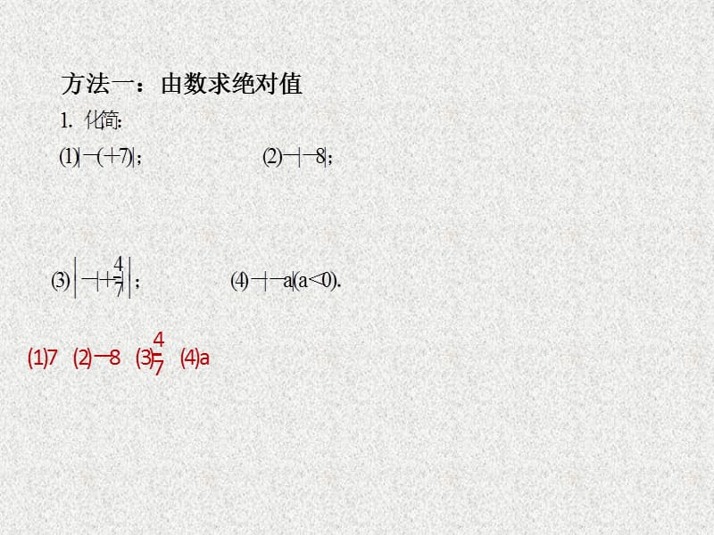 七年级数学上册同步周周练（西南专版）：专题训练1 绝对值的应用（人教版）_第2页