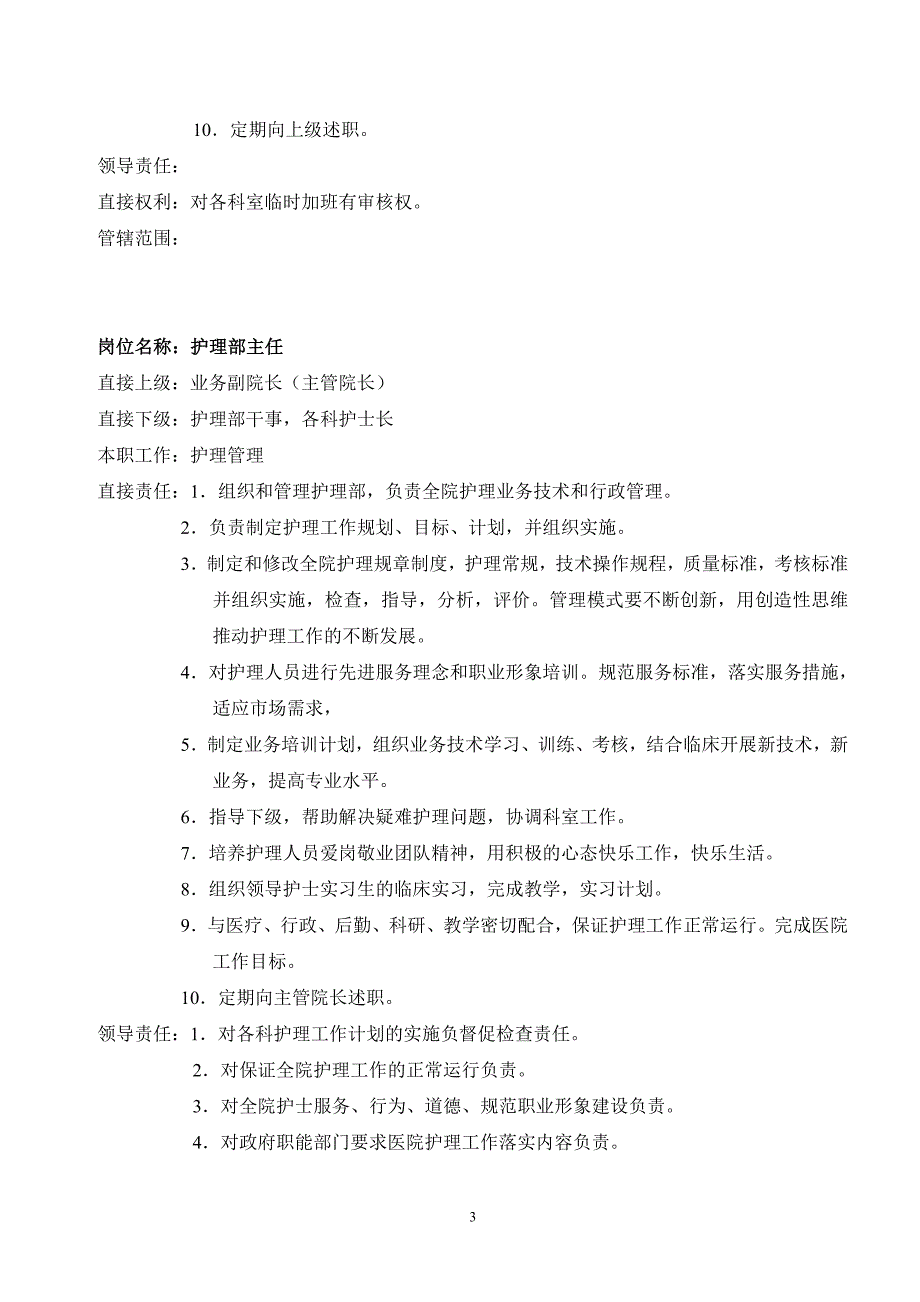 （实用）医院行政管理人员岗位描述_第3页