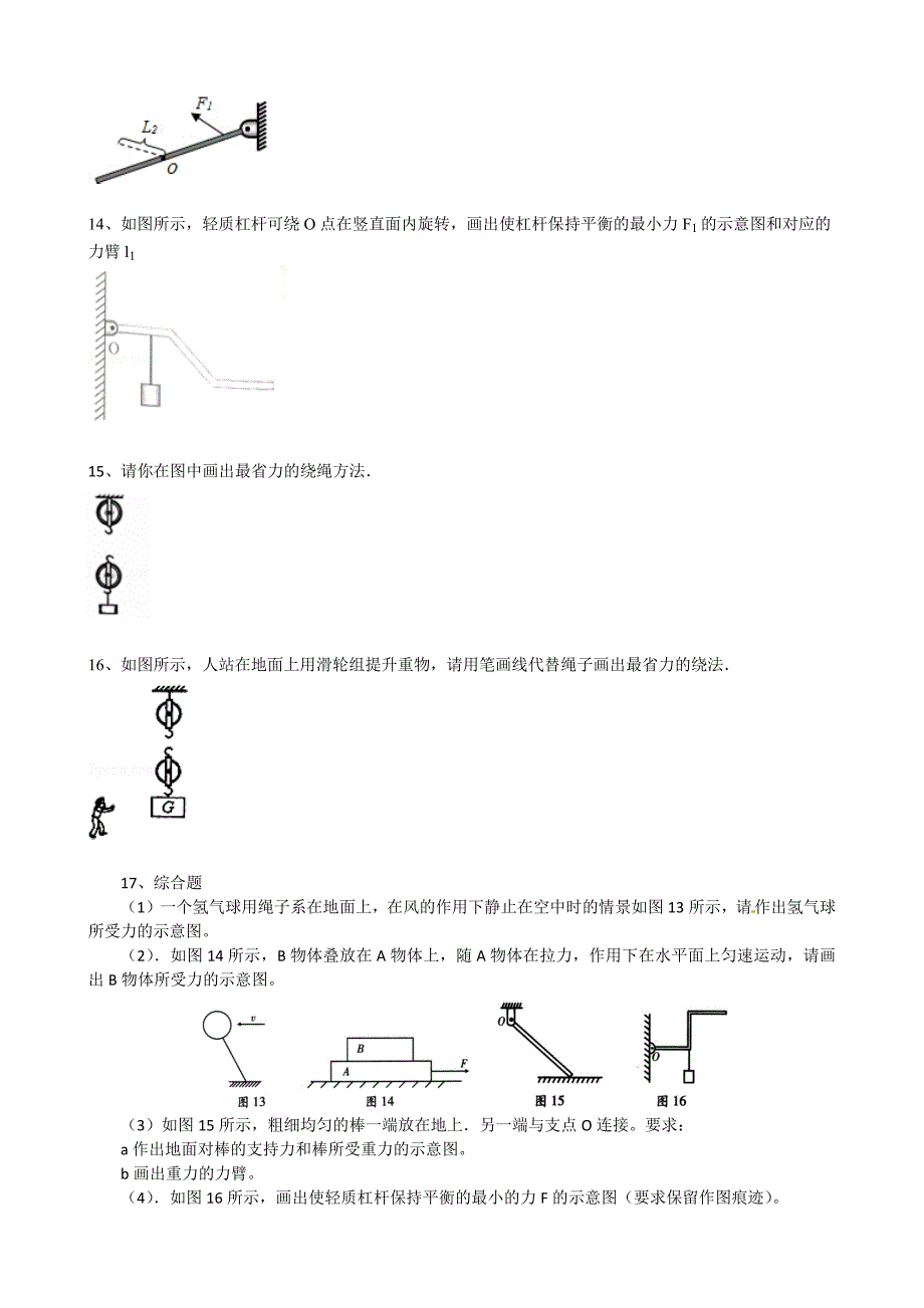 1090编号人教版八年级物理下册作图题_第3页