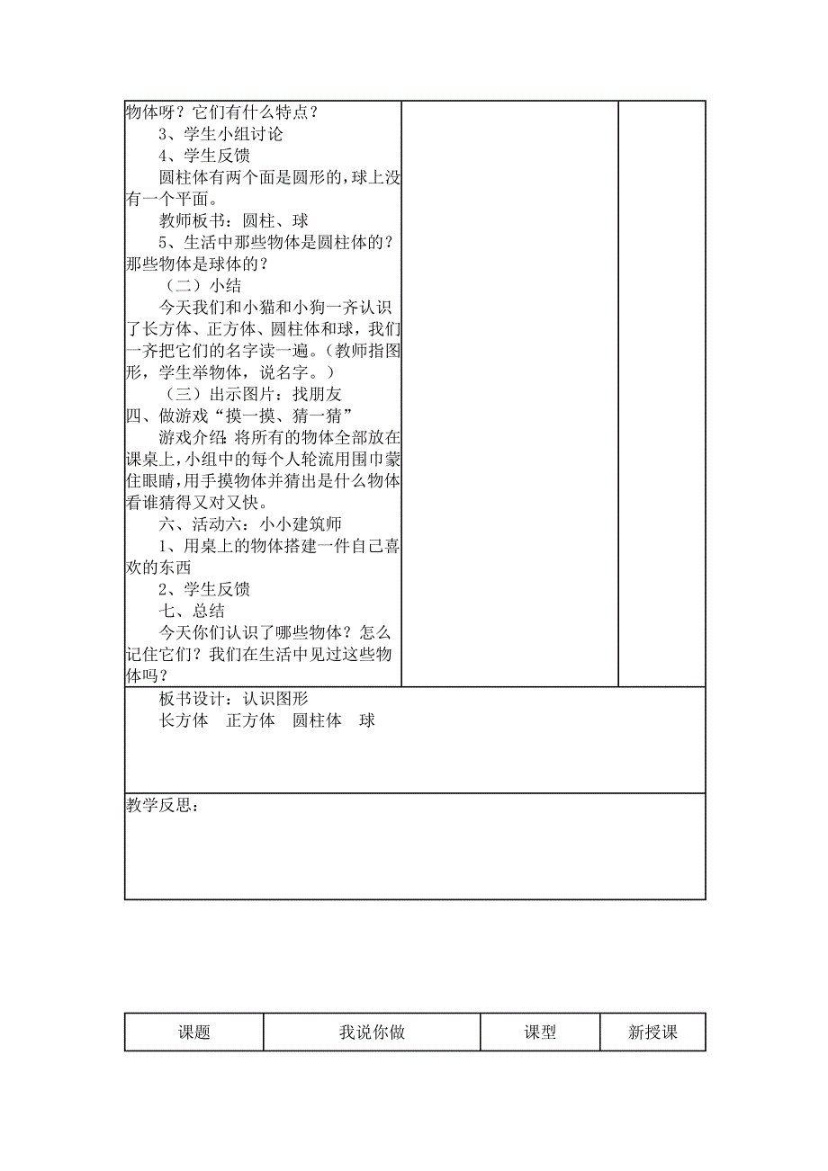 小学一年级认识图形_第3页