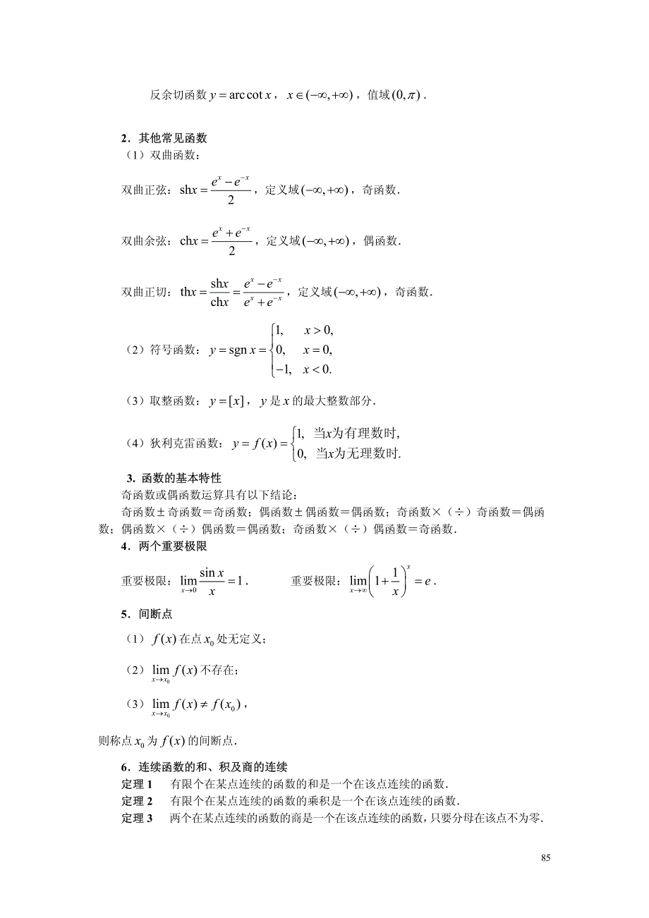考研数学公式定理背诵手册(数学二)：高等数学-_第2页