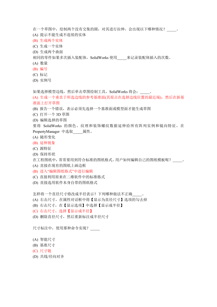 solidworks考试试题考试系统题库完整_第1页