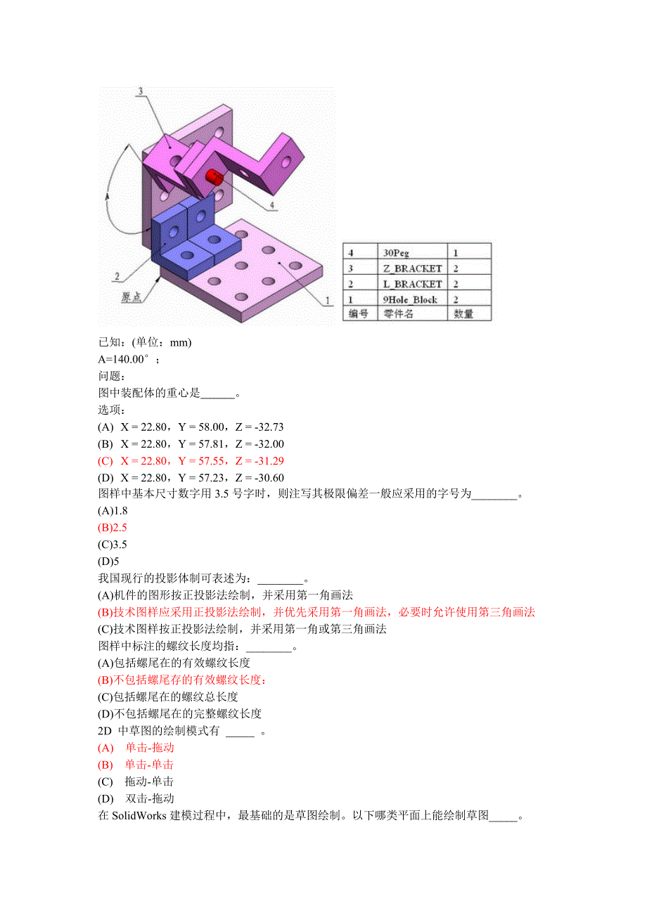 solidworks考试试题考试系统题库完整_第4页