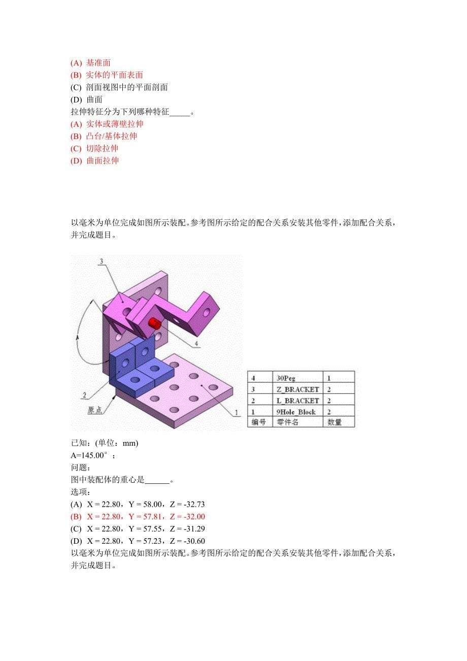 solidworks考试试题考试系统题库完整_第5页