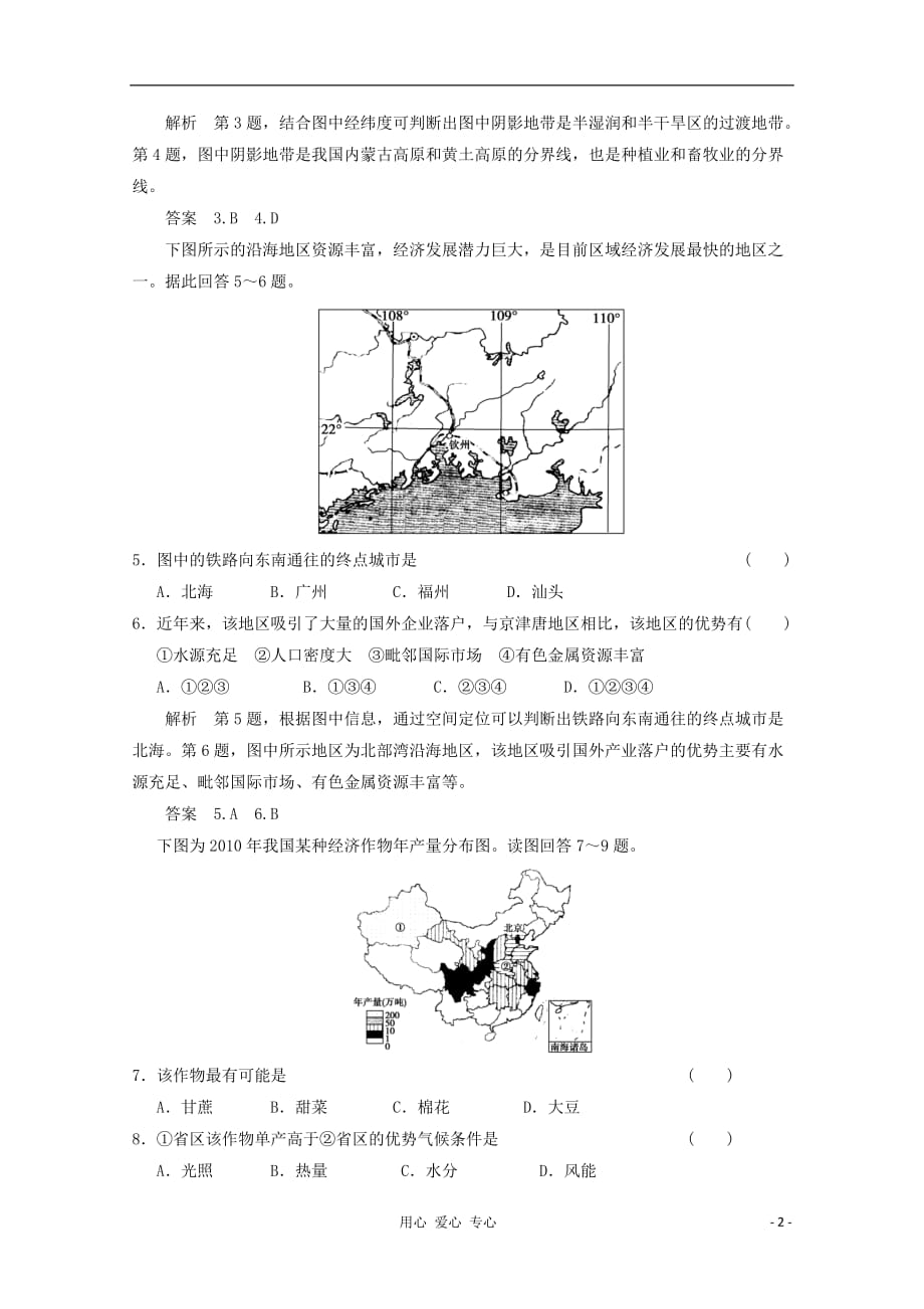 高考地理第一轮复习 中国地理第3节中国地理分区配套训练 新人教_第2页