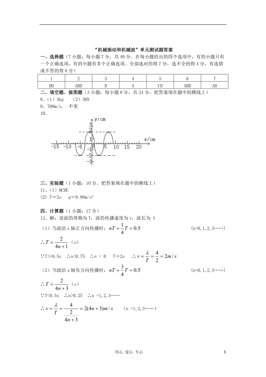 高中物理 第十二章机械波39单元测试 新人教选修3-4_第3页