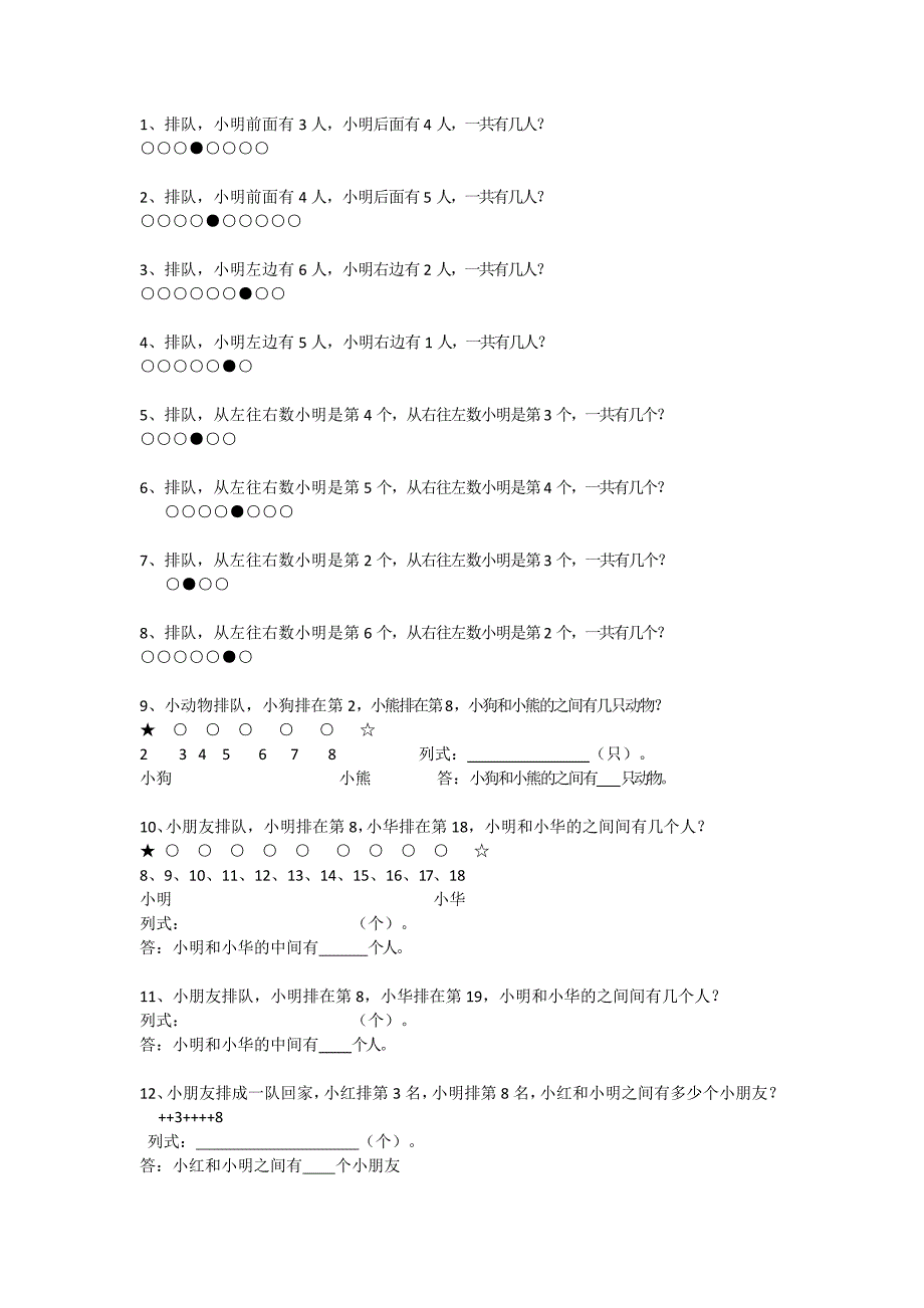 小学一年级应用题大全应用题_第1页