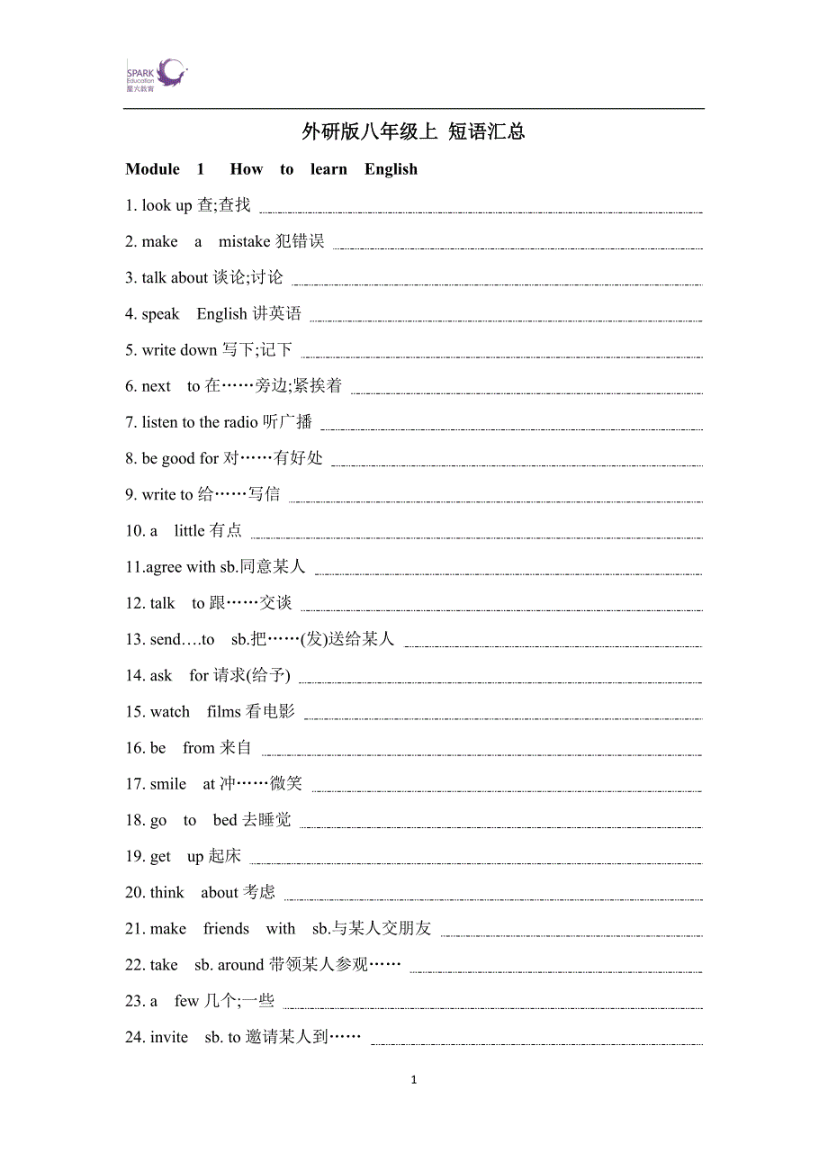 1350编号外研版八年级英语上册短语汇总_第1页