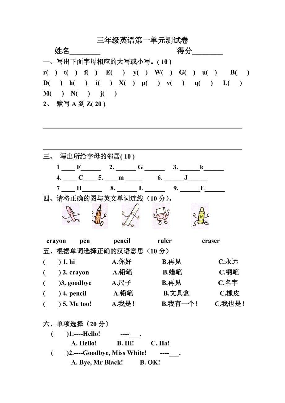 人教版三年级英语上册第一单元测试题-【精编】_第1页