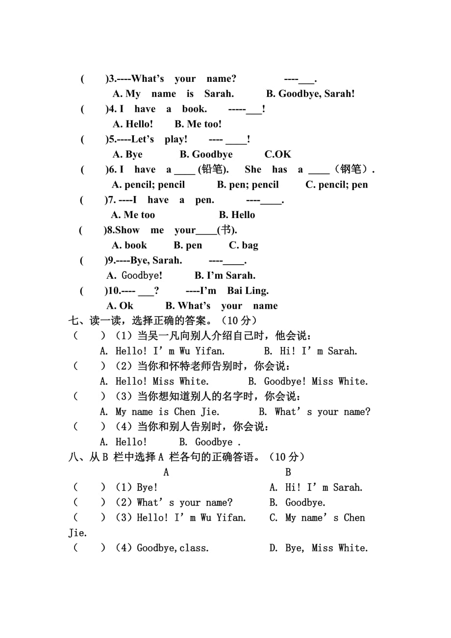 人教版三年级英语上册第一单元测试题-【精编】_第2页