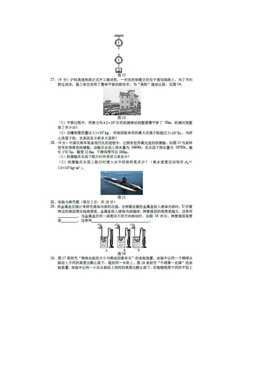 四川省成都市武侯区2013年八年级物理下学期期末试卷.doc_第5页