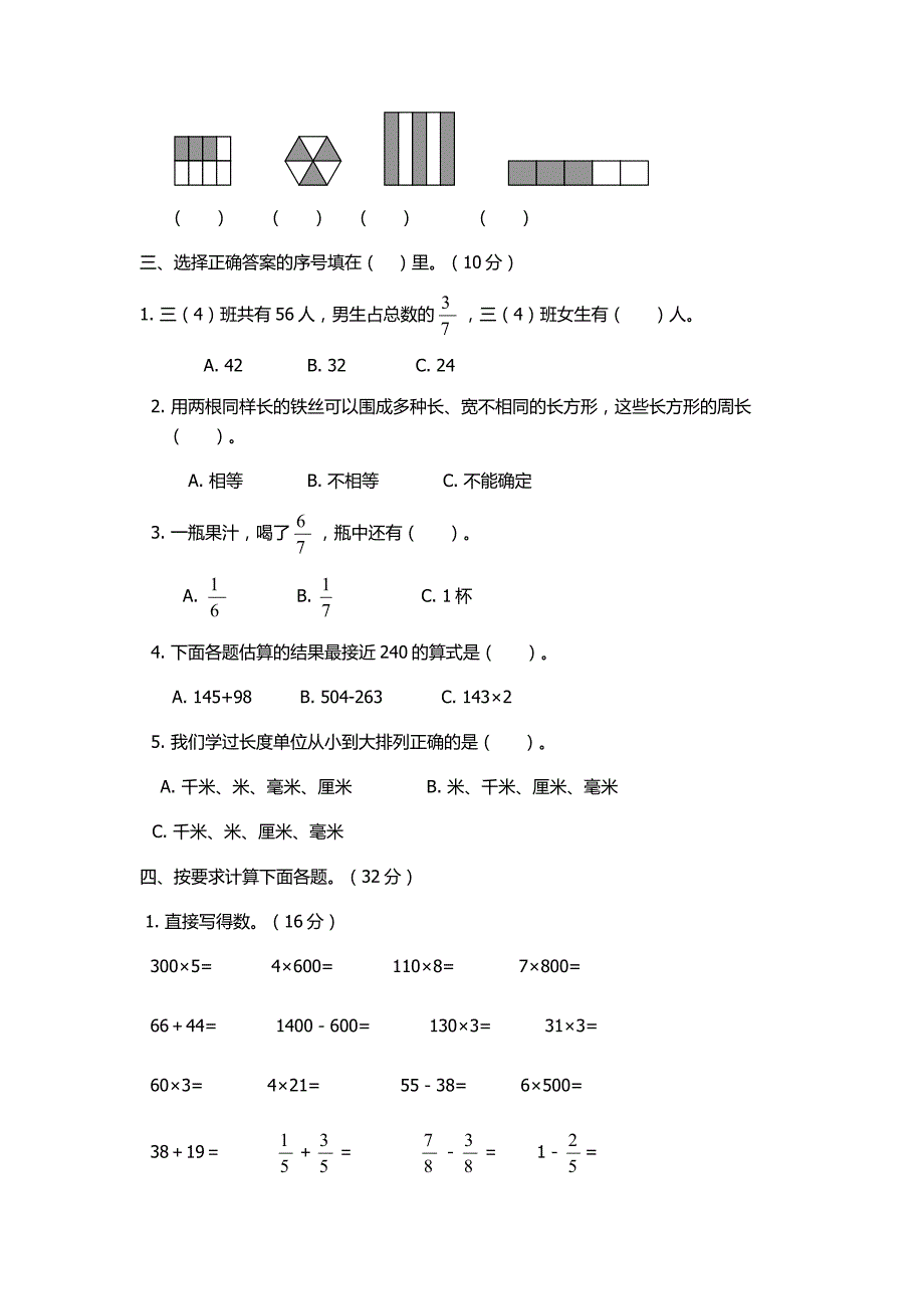 小学三年级数学期末试卷_第2页