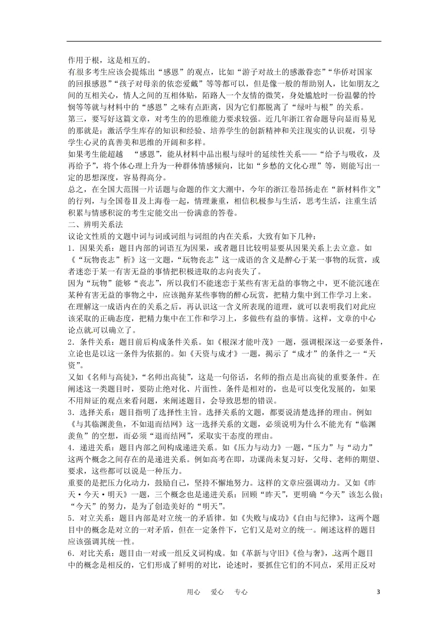 高考作文第一轮总复习 如何准确审题提分卡 新人教_第3页