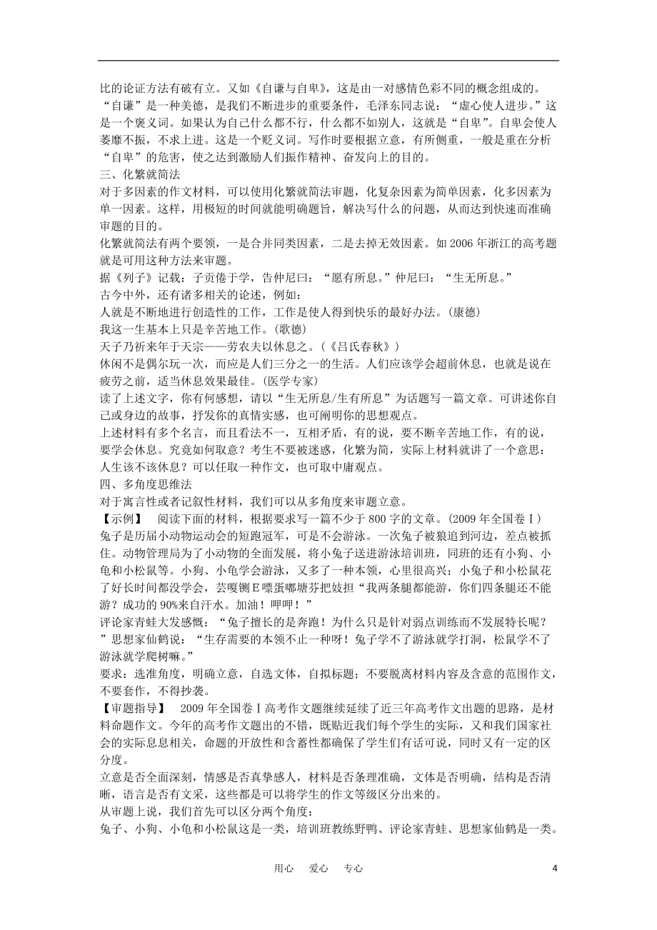 高考作文第一轮总复习 如何准确审题提分卡 新人教_第4页