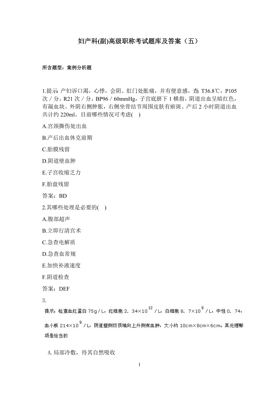 妇产科正(副)高级职称考试题库及答案(五)-_第1页