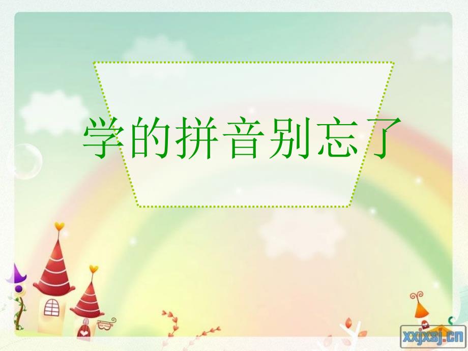 人教版小学一年级语文上册汉语拼音单韵母和声母复习一_第1页