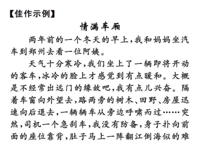 六年级上册语文习题课件第三单元习作指导人教新课标10_第5页