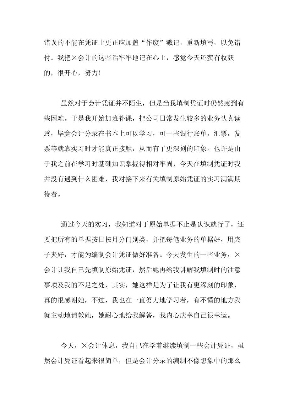 2021年有关财务管理实习日记合集5篇_第3页