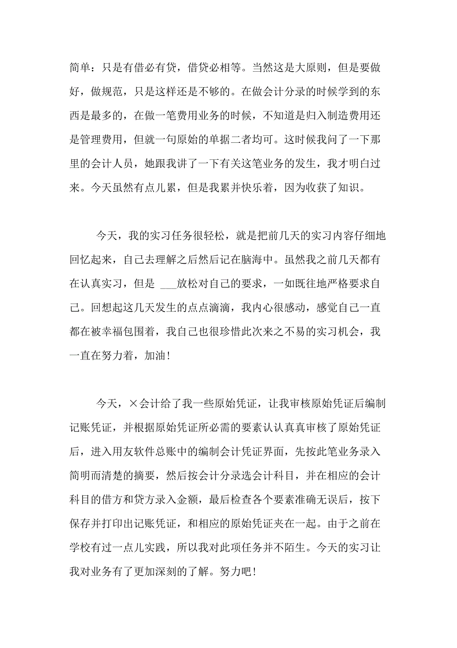 2021年有关财务管理实习日记合集5篇_第4页