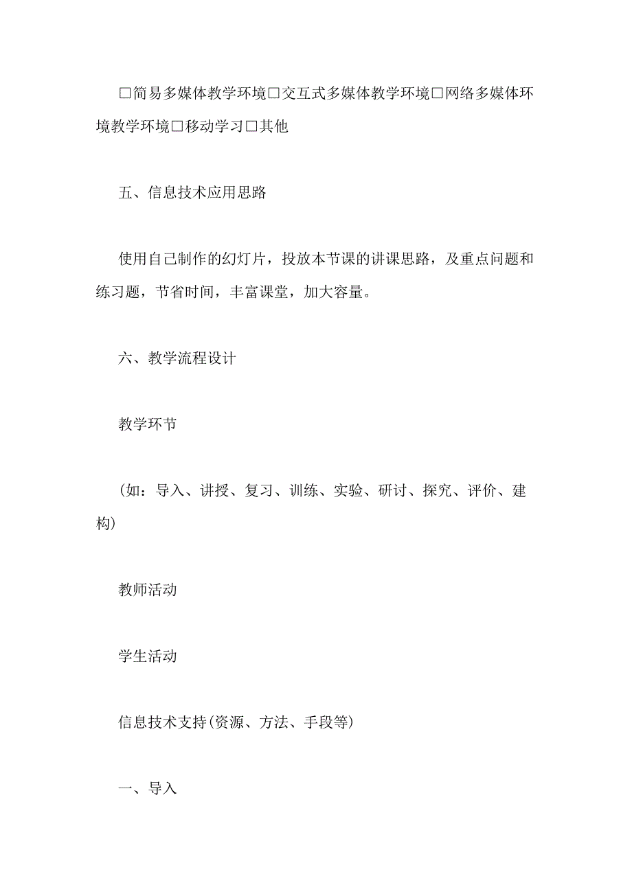 2021年信息化教学方案模板_第3页