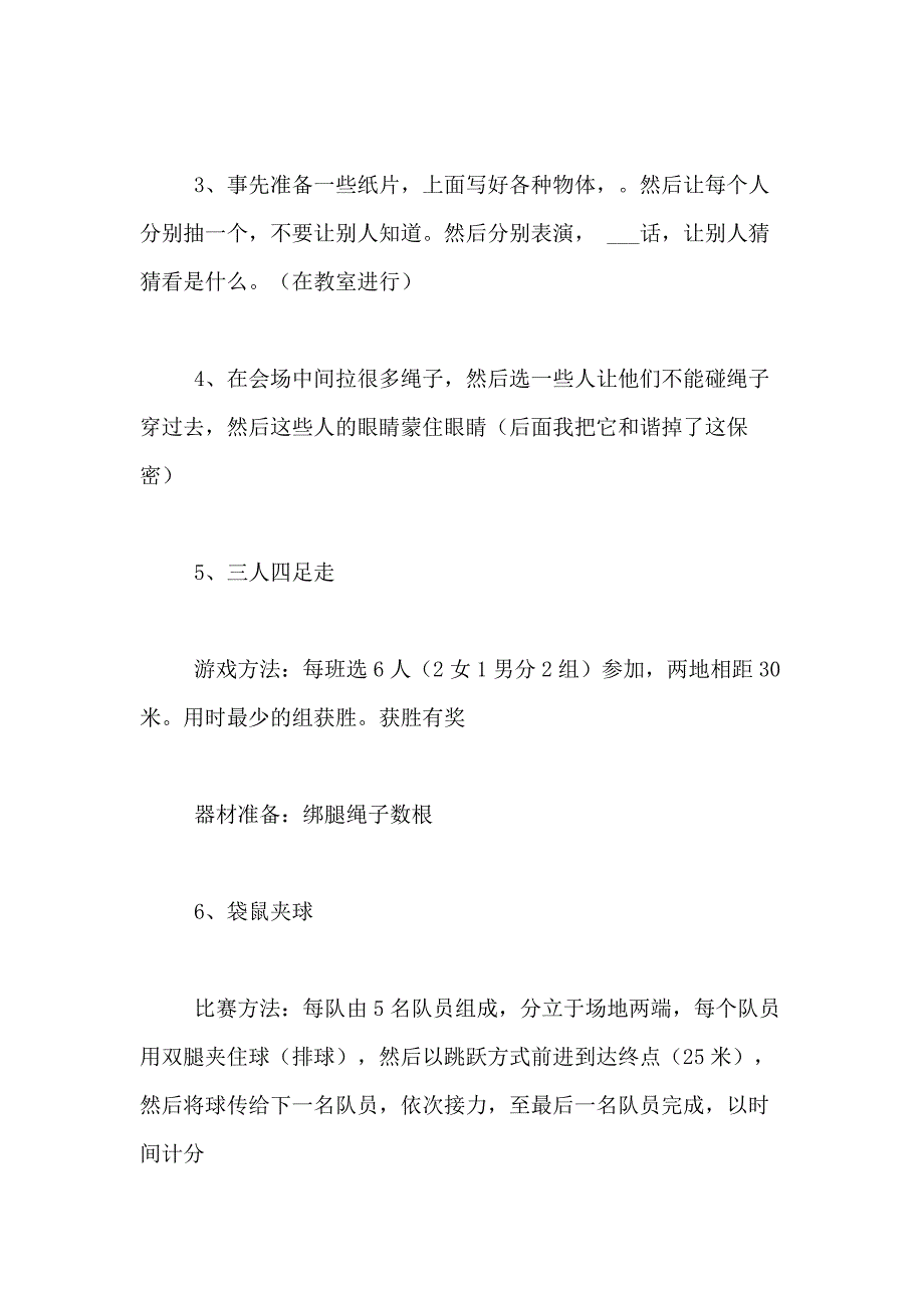 2021年【精品】同学聚会方案三篇_第4页