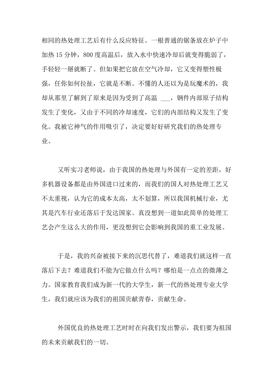 2021年金工实习日记合集5篇_第4页