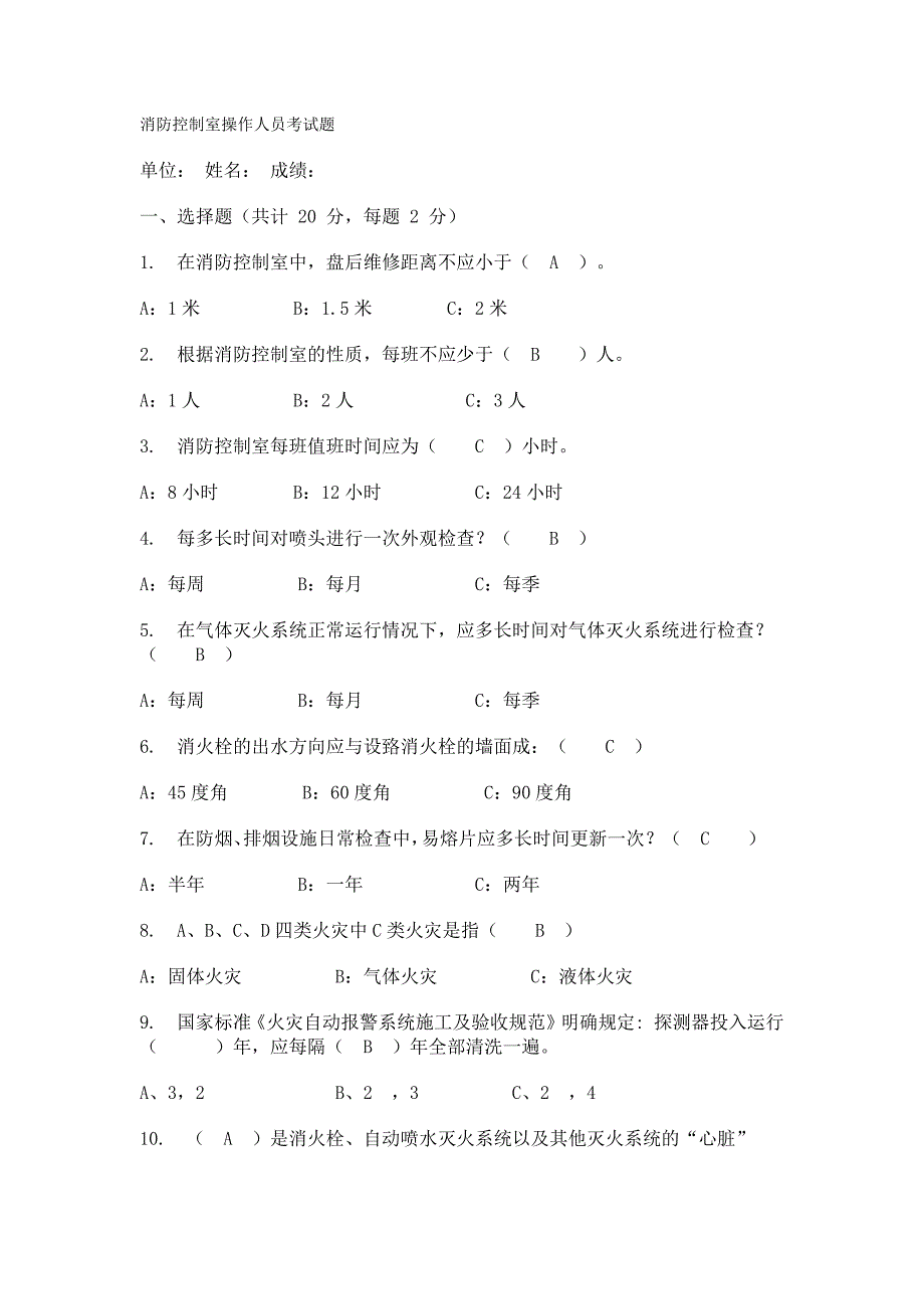 消防控制室操作人员考试题(含答案)-_第1页