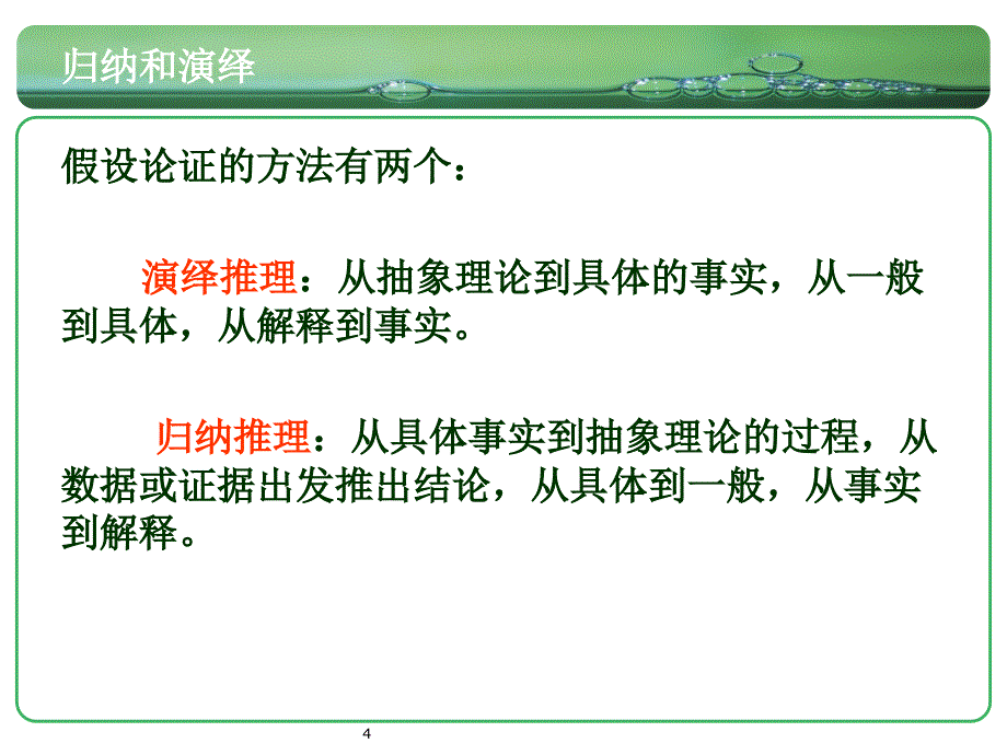 《实证研究方法》PPT课件_第4页