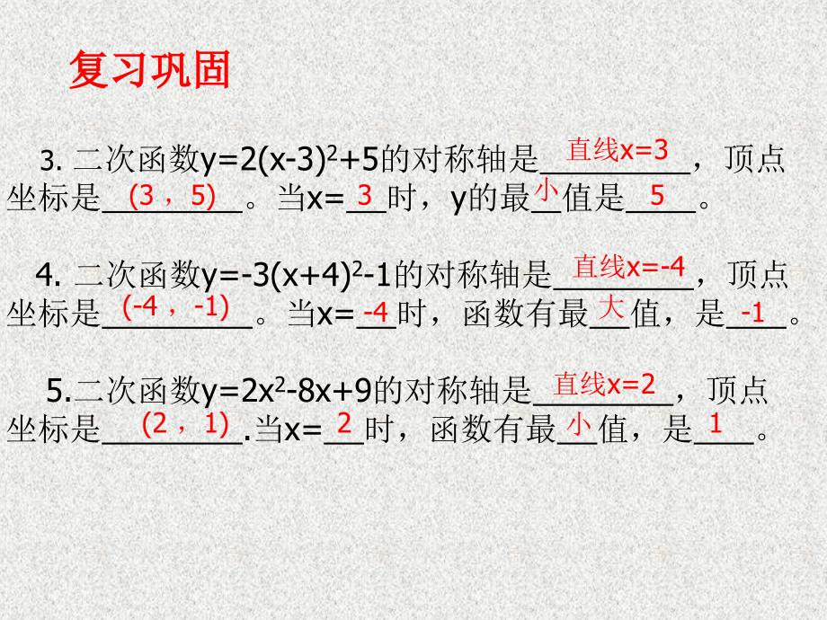 九年级上册数学教学课件：《22.3实际问题与二次函数（1）》_第3页