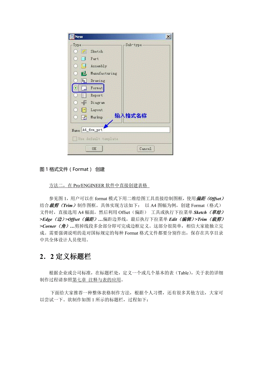 PROE工程图BOM表(明细表)制作详细讲解_第2页