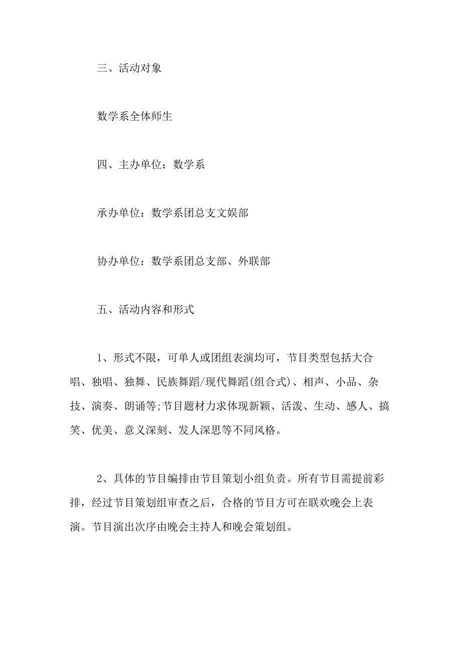 2021年元宵喜乐会活动方案_第2页